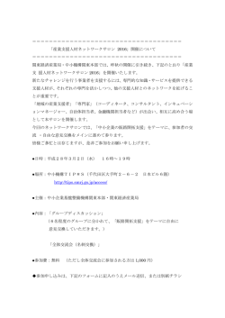 産業支援人 - 東葛テクノプラザ