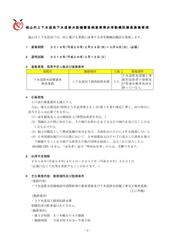 福山市上下水道局下水道排水設備審査検査業務非常勤嘱託職員募集
