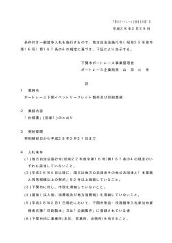 下関市ボートレース企業局告示第1号 平成28年2月29日 条件付き一般