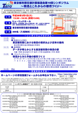 案内チラシはこちら - 東京都市圏交通計画協議会
