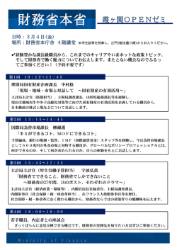 財務省本省採用情報を更新しました