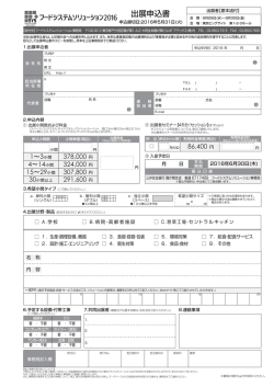 出展申込書 - フードシステムソリューション