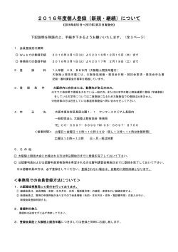 個人登録用 - 大阪陸上競技協会