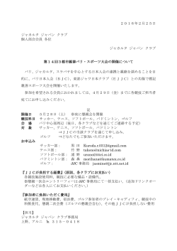 資料9‐1 - ジャカルタ ジャパン クラブ