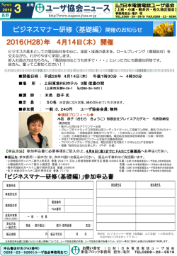 東信 ビジネスマナー研修（基礎編）