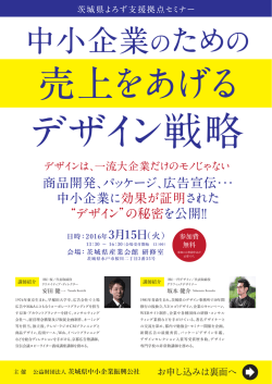 中小企業のための - 茨城県中小企業振興公社