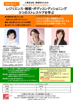 レジリエンス・睡眠・ボディコンディショニング 3つのストレスケアを学ぶ