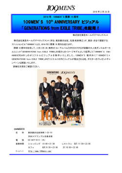 「GENERATIONS from EXILE TRIBE」を起用！
