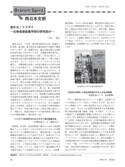 西日本支部：変わる！トクダイ