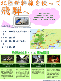 東京発（かがやき503号）
