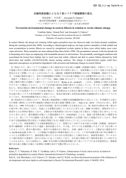 北極気候変動にともなう東シベリア陸域環境の変化 Terrestrial