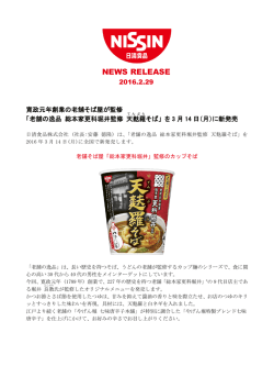 寛政元年創業の老舗そば屋が監修「老舗の逸品 総本家更科