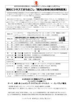 観光ビジネスでまちおこし「観光は地域の総合戦略産業」