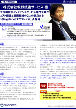 株式会社牧野技術サービス