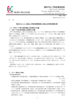 平成27年度の経営結果と平成28年度の経営方針