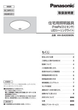 取扱説明書[HH-SA0090N] (889.68 KB/PDF)