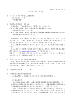 平成28年2月25日 オープンカウンタ公告 1 オープンカウンタ番号及び