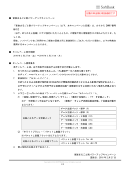 家族まるごと割パワーアップキャンペーン 更新日：2016 年