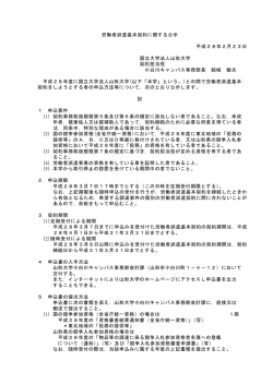 労働者派遣基本契約に関する公示 平成28年2月23日 国立大学法人