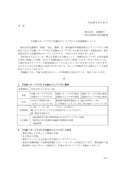 平成 28 年 2 月 24 日 各 位 株式会社 北國銀行 総合企画部広報 CSR