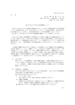 2016 年2月 23 日 各 位 阪 和 興 業 株 式 会 社 お問い合わせ先： 秘書