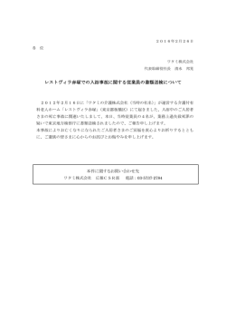 レストヴィラ赤塚での入浴事故に関する従業員の書類送検について