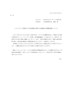レストヴィラ赤塚での入浴事故に関する従業員の書類送検について（PDF）