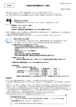 卒業後の証明書発行のご案内