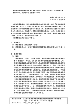 東日本高速道路株式会社東北支社が発注する東日本
