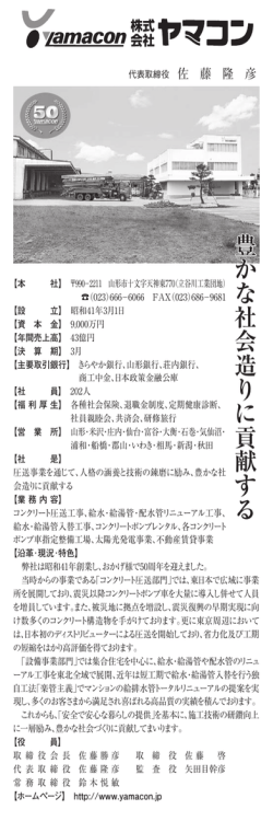 豊 か な 社 会 造 り に 貢 献 す る