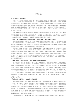 フランス - 海外電力調査会