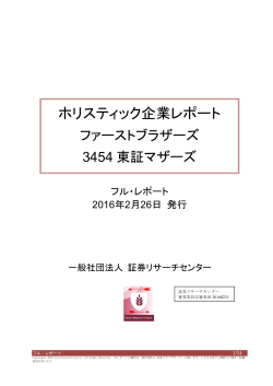 2016.02.26 ファーストブラザーズ フルレポート