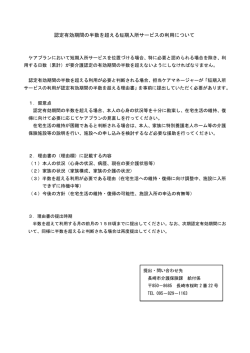 認定有効期間の半数を超える短期入所サービスの利用について
