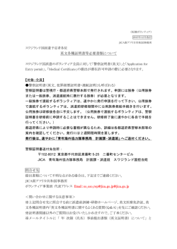 英文各種証明書等必要書類について