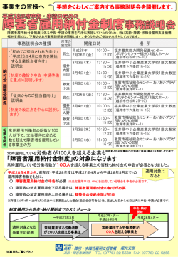 障害者雇用納付金制度 - 高齢・障害者雇用支援機構