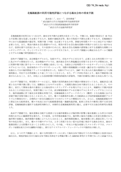 北極海航路の利用可能性評価につながる海氷分布の将来予測 O32