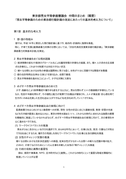 概要 PDF - 東京都生活文化局