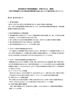 概要 PDF - 東京都生活文化局