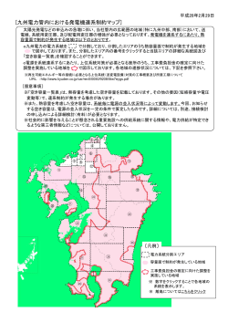 [九州電力管内における発電機連系制約マップ]