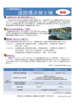 道路橋点検士補 - J-BEC 一般財団法人 橋梁調査会