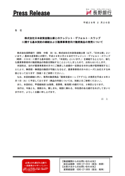 株式会社日本政策金融公庫とのクレジット・デフォルト・スワップに関する