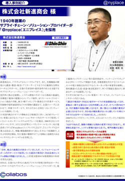 株式会社新進商会導入サービス：@nyplace