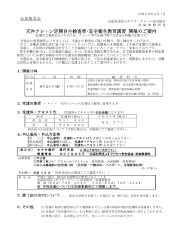 案内書(PDF:146.2KB)