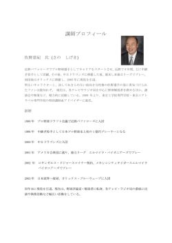 講師プロフィール