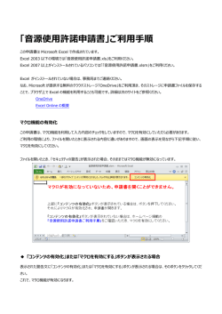 音源使用許諾申請書 ご利用手順（PDF 743KB）