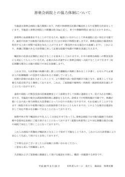 善衆会病院との協力体制について