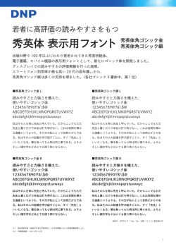 若者に高評価の読みやすさをもつ 秀英体 表示用フォント（秀英体角