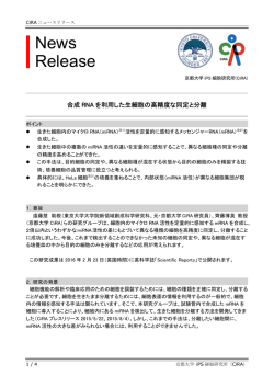 合成RNAを利用した生細胞の高精度な同定と分離