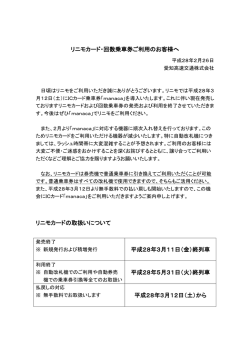 リニモカード・回数乗車券ご利用のお客様へ リニモカードの