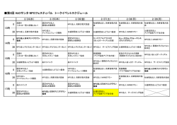詳細スケジュール - 公益社団法人アジア協会アジア友の会
